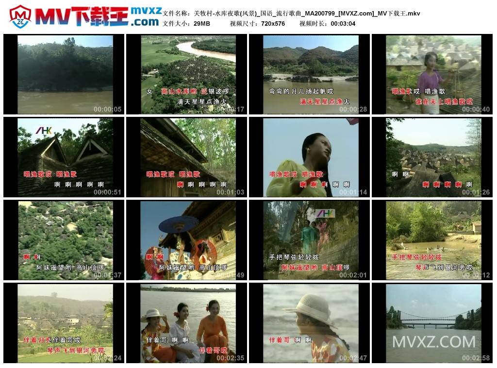 关牧村-水库夜歌(风景)_国语_流行歌曲_MA200799